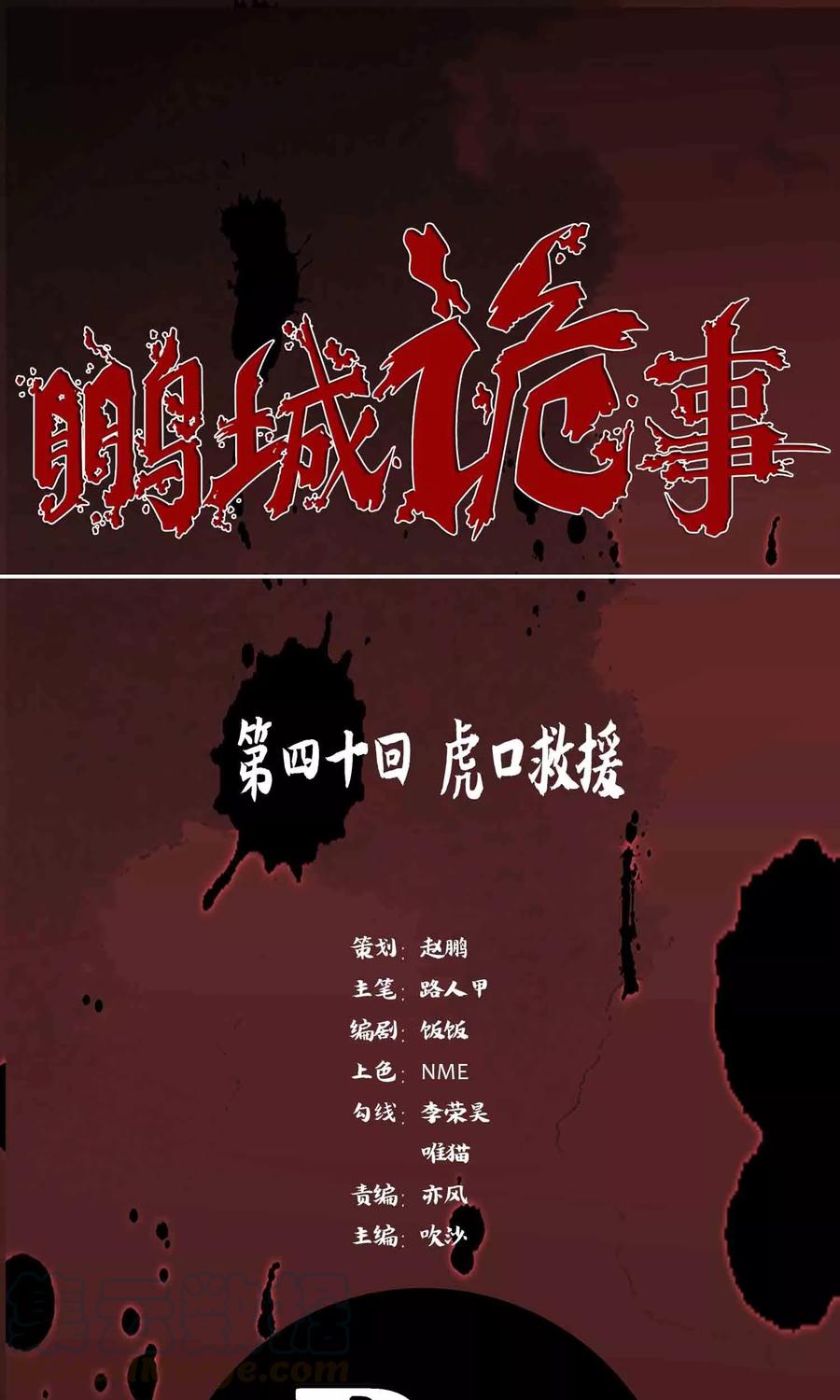 第40话 虎口救援0