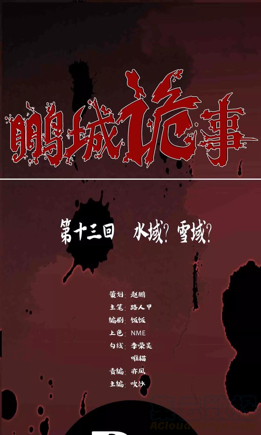 第13话 水域？雪域？0