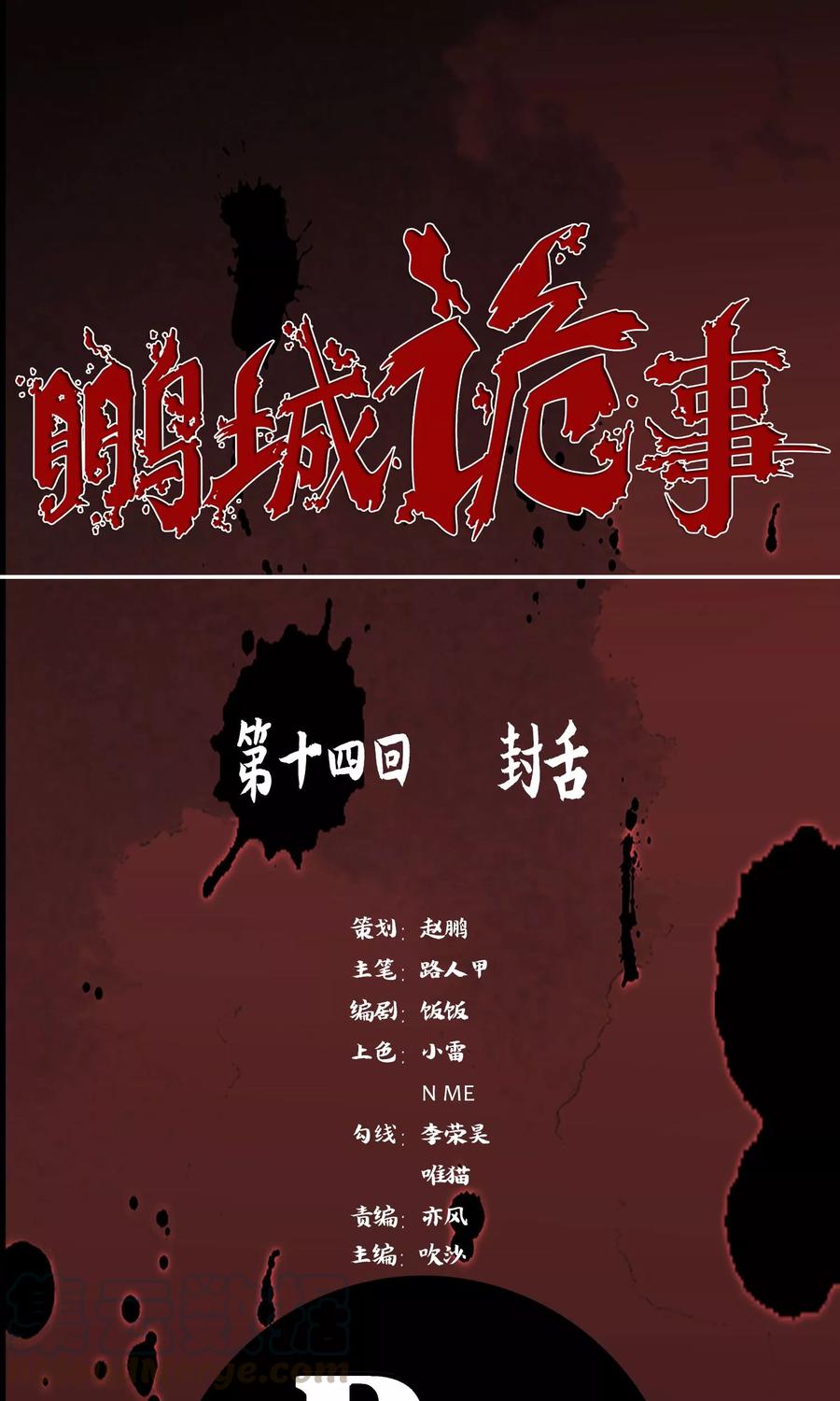 第14话 封舌0