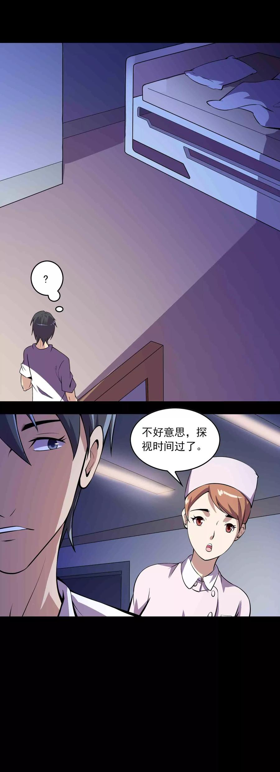 第74话 名不副实“癞头拣”2