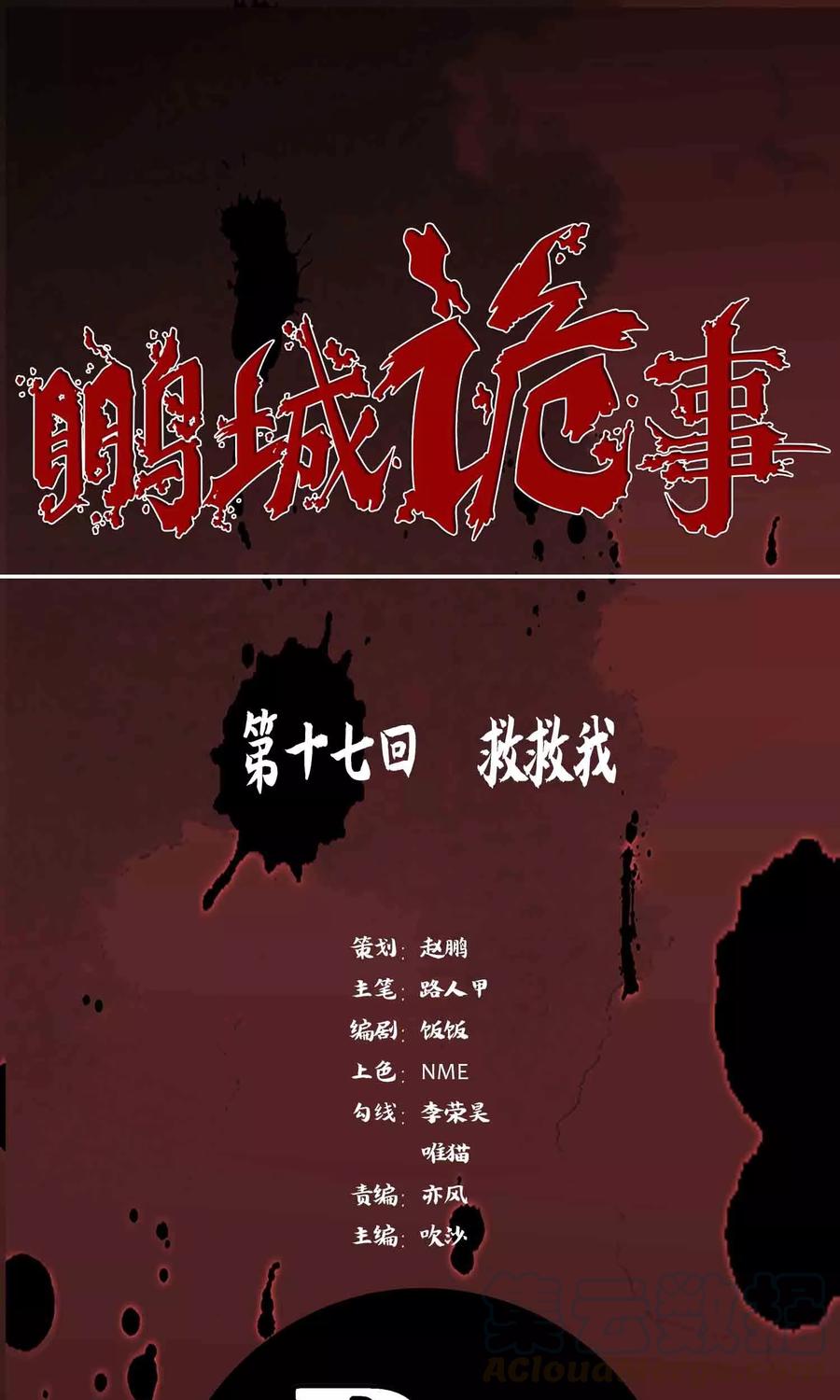 第17话 救救我0