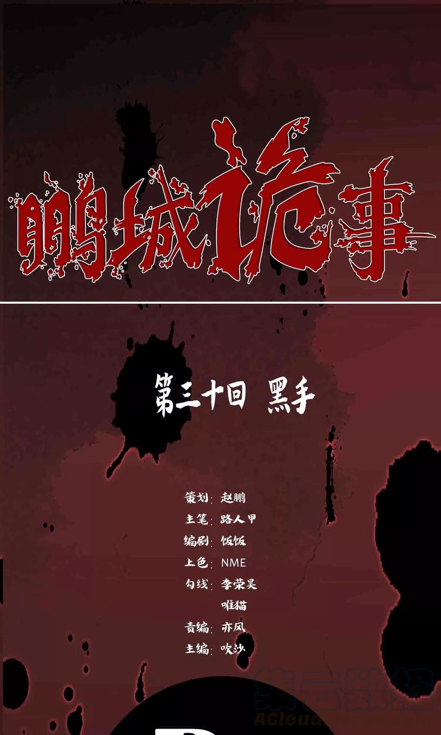第30话 黑手0
