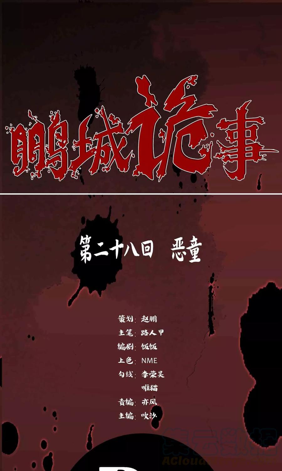 第28话 恶童0