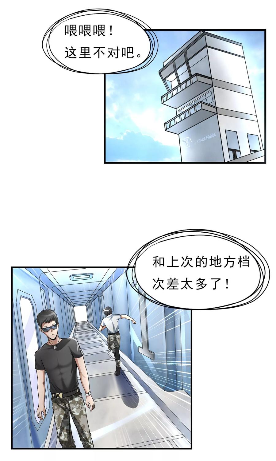 第23话 走马观花3