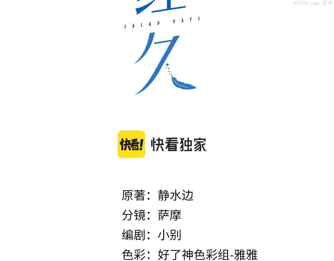 第65话 你是我的护身符2