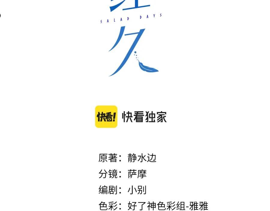 第54话 特殊告白2