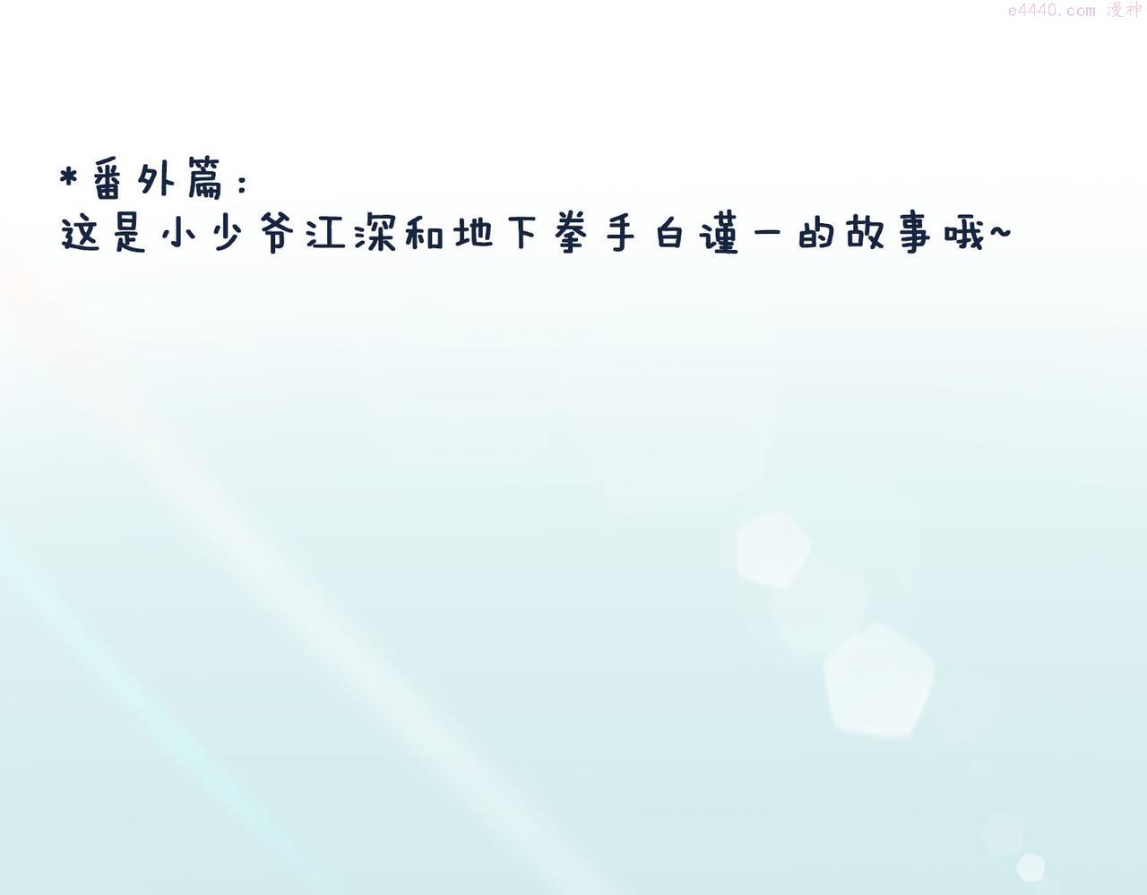 外传1  与你相遇4