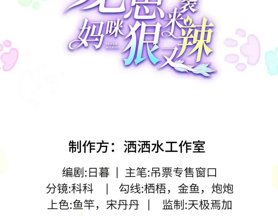 龙崽来袭！妈咪狠又辣漫画,109 只是运气好罢了2图