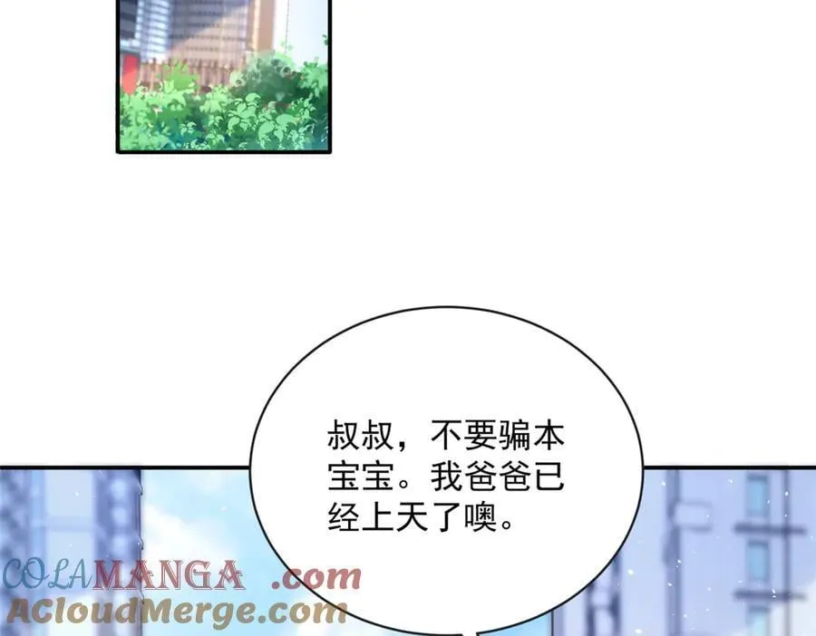 龙崽来袭！妈咪狠又辣漫画,115 漠银河才是男配！5图