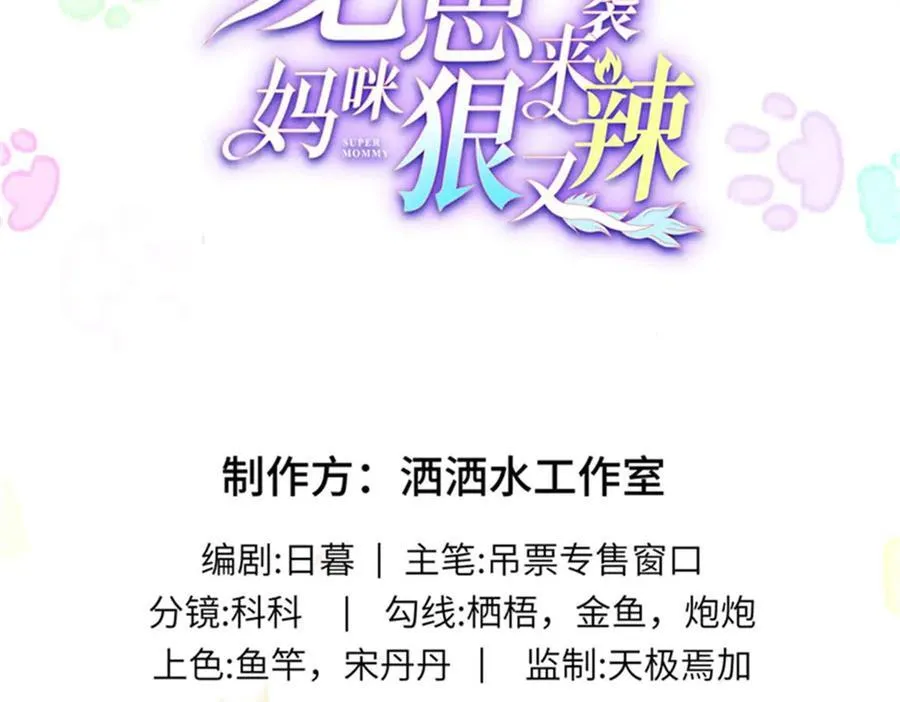 龙崽来袭！妈咪狠又辣漫画,127 先婚后爱不行么2图