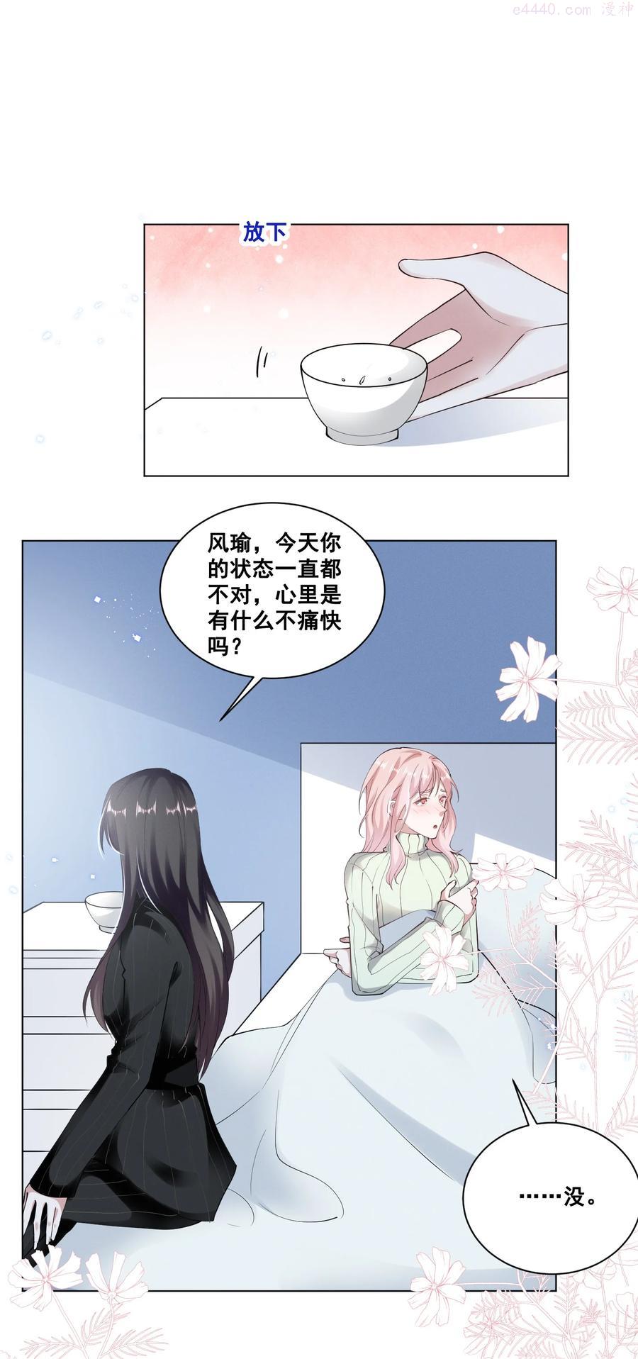 宇宙第一醋神漫画免费下拉式漫画,037 你可以抱抱我吗？2图