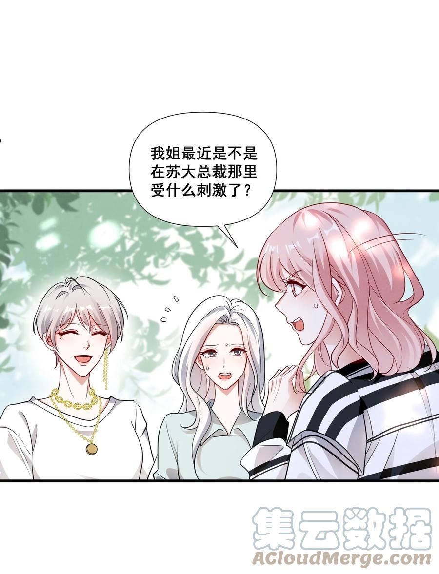 宇宙第一醋神漫画免费下拉式漫画,081 童年CP3图