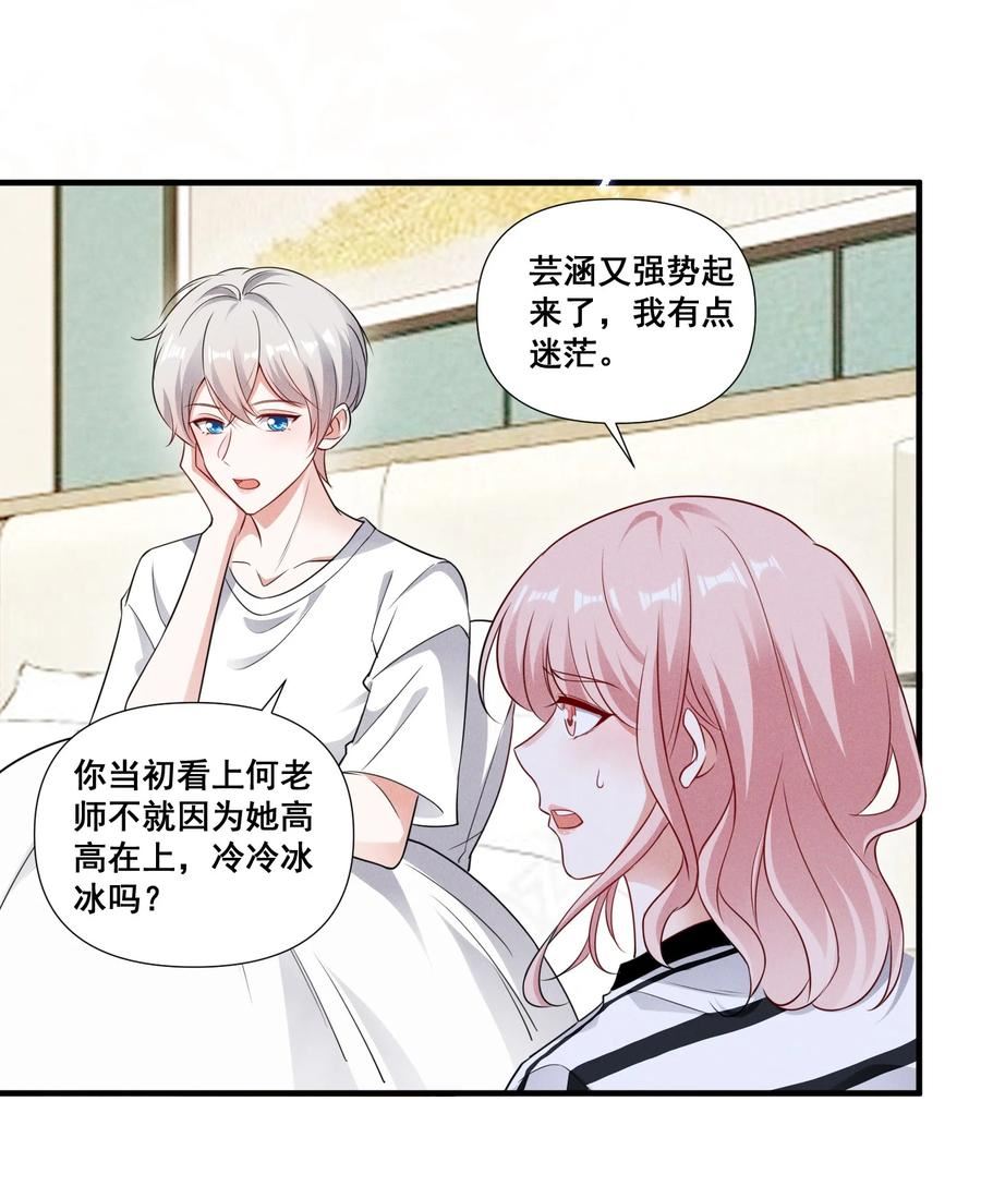 宇宙第一醋神~漫画,086 新戏路4图