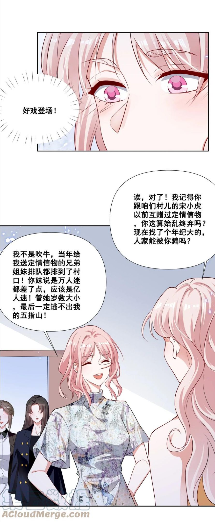 宇宙第一醋神漫画免费下拉式漫画,054 被害惨了5图
