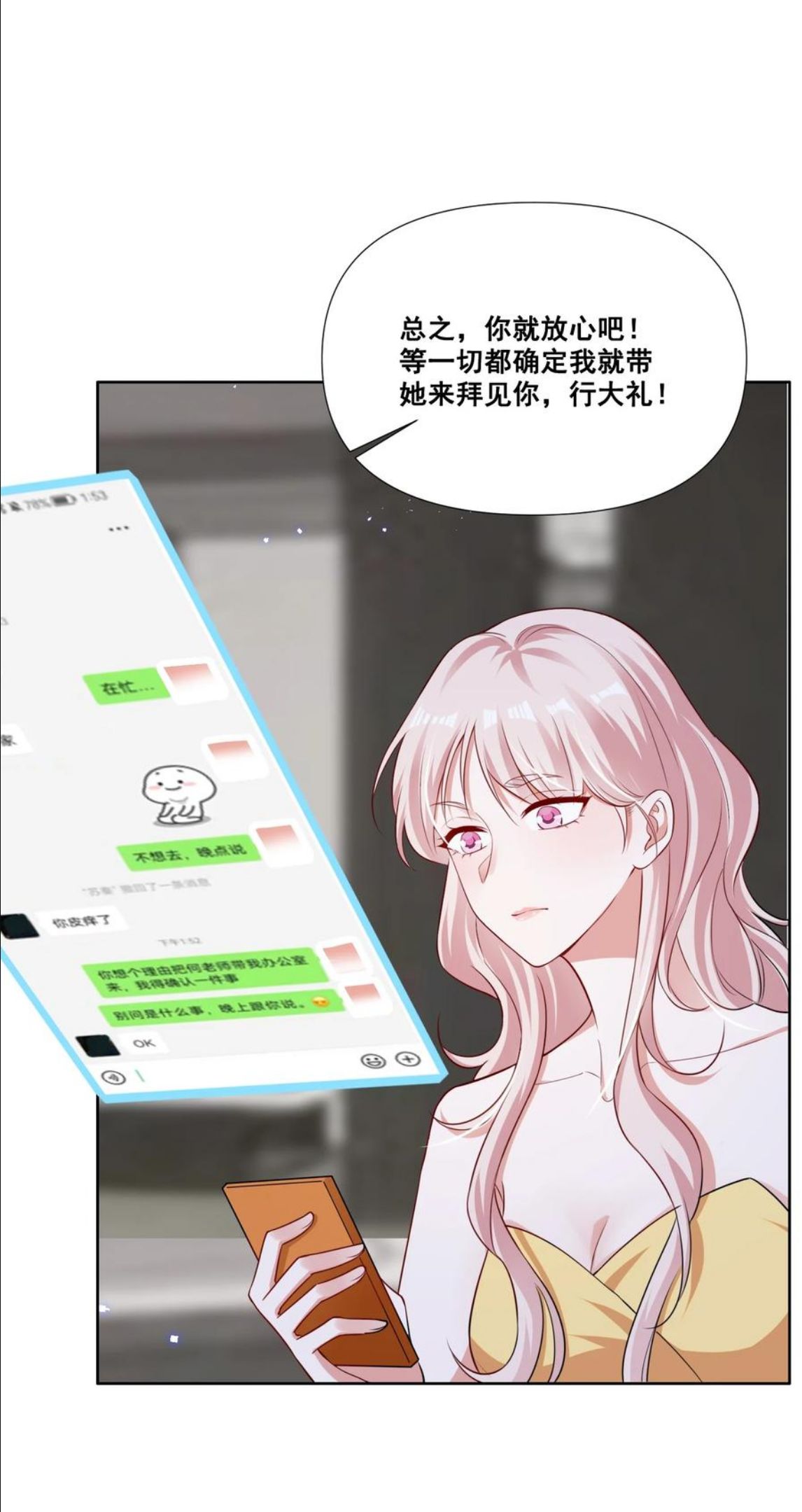 宇宙第一醋神漫画免费下拉式漫画,054 被害惨了2图
