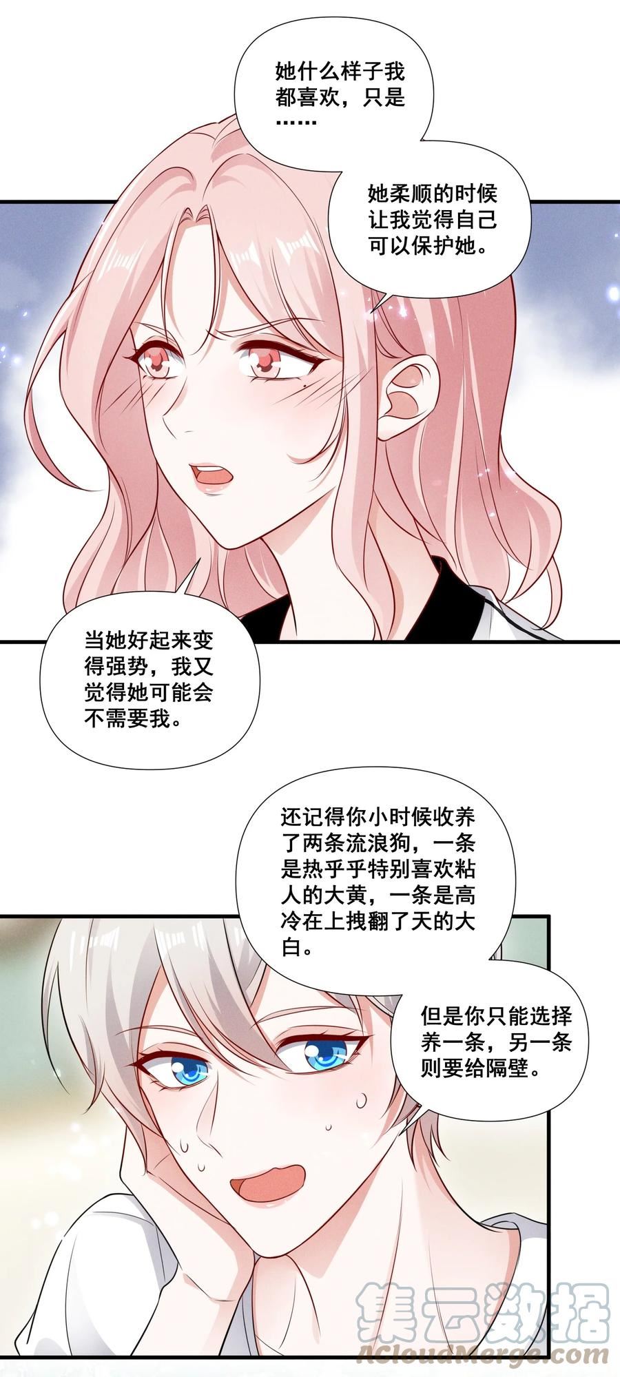 宇宙第一醋神~漫画,086 新戏路5图