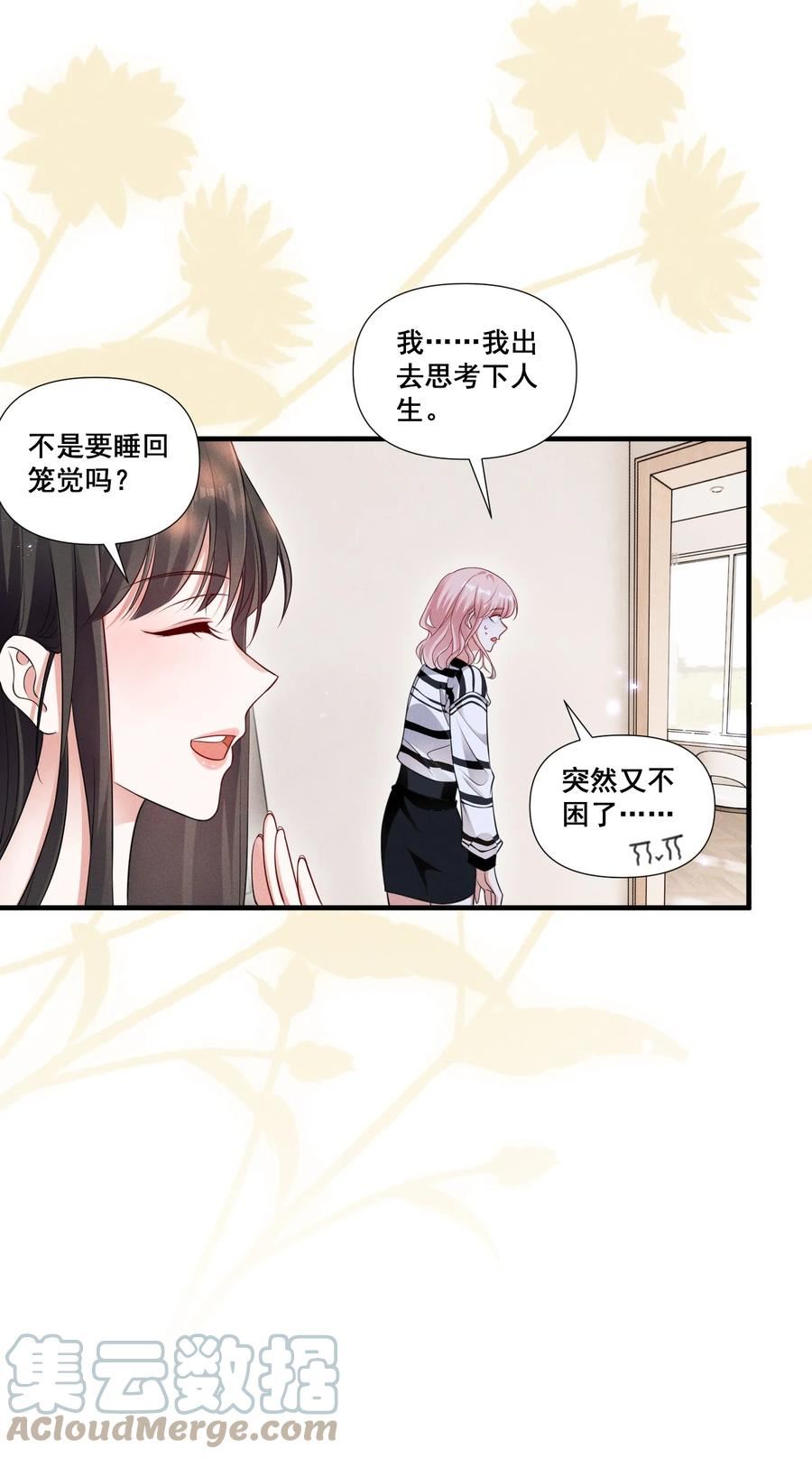 宇宙第一醋神~漫画,086 新戏路1图