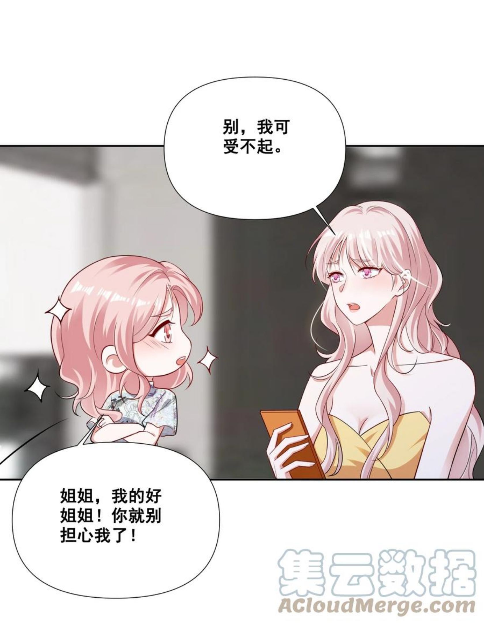 宇宙第一醋神漫画免费下拉式漫画,054 被害惨了3图