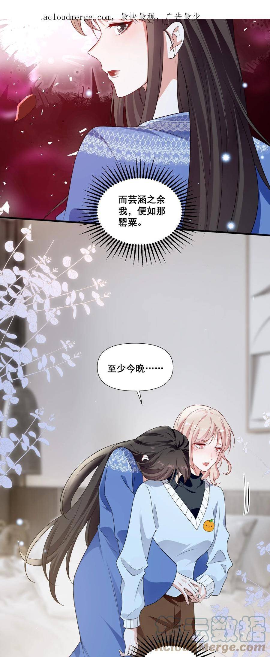 宇宙第一醋神漫画免费下拉式漫画,101 至少今晚……3图