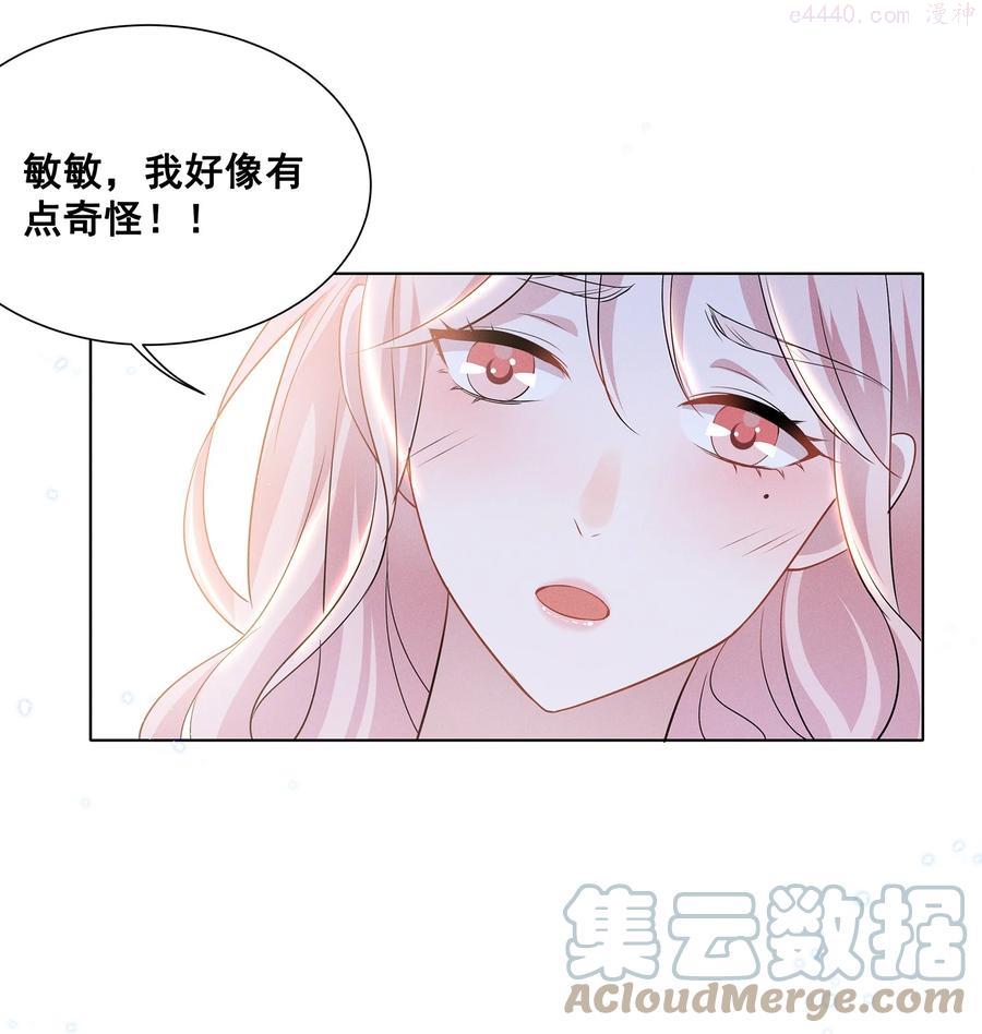 030 我好像有点不太对劲……4