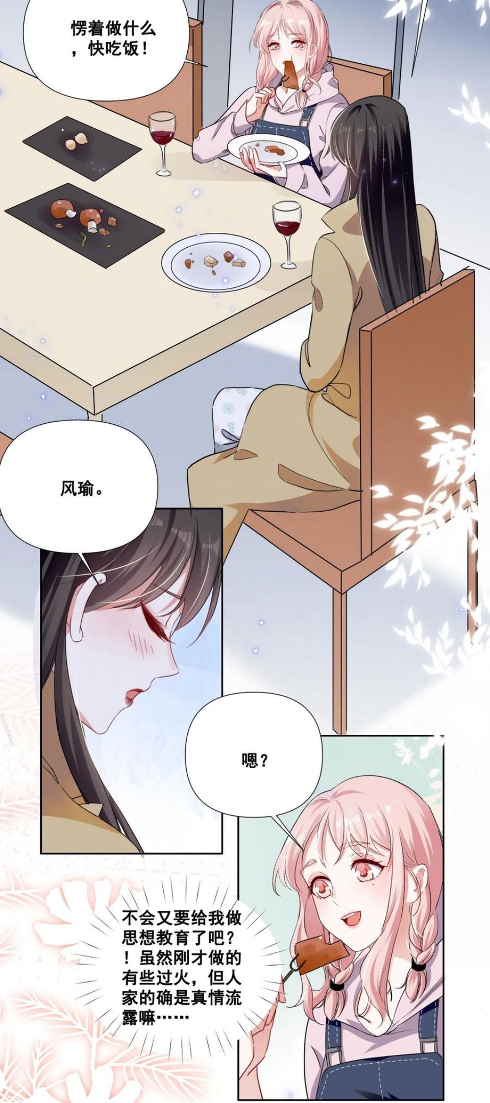 051 谢谢你陪着我3