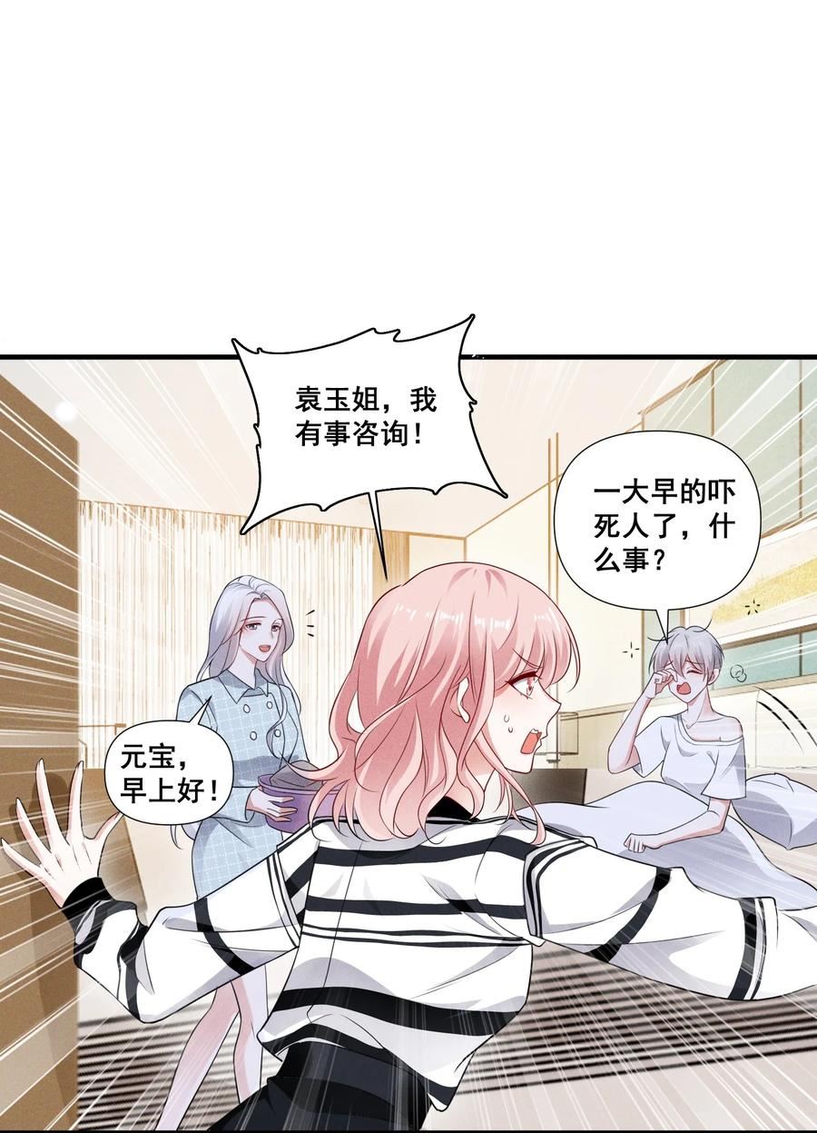 宇宙第一醋神~漫画,086 新戏路2图