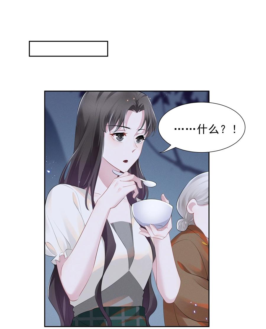 宇宙第一醋神漫画免费下拉式漫画,018 谁是那个幸运儿2图