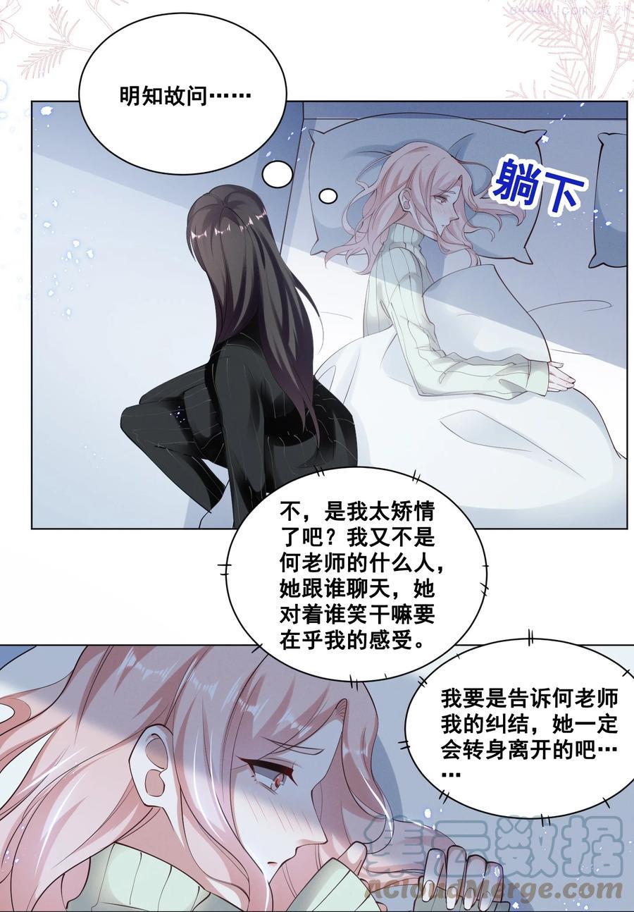 宇宙第一醋神漫画免费下拉式漫画,037 你可以抱抱我吗？3图