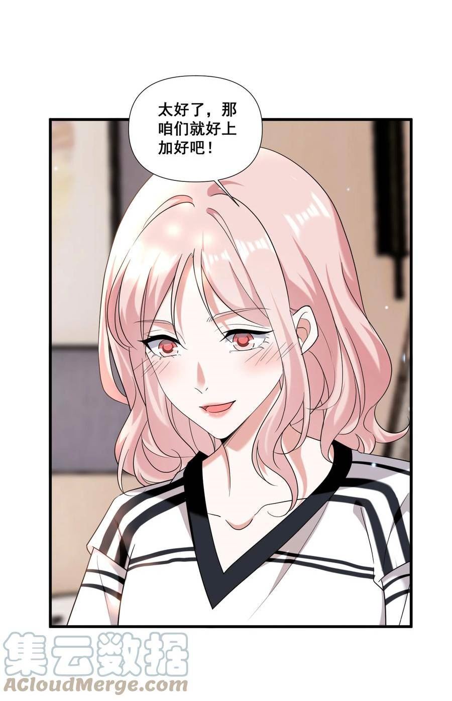 宇宙第一醋神漫画免费下拉式漫画,094 那我们就好上加好吧5图