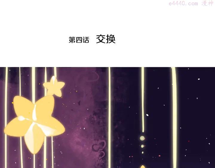 第4话 交换3