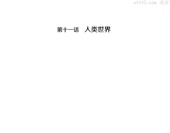 第11话 人类世界3