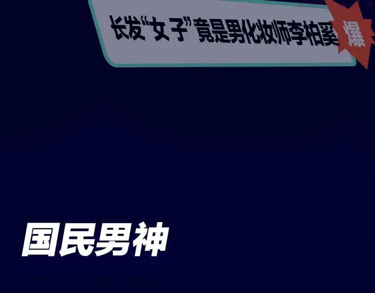 2 序章 女装大佬化妆师X暴躁演员1