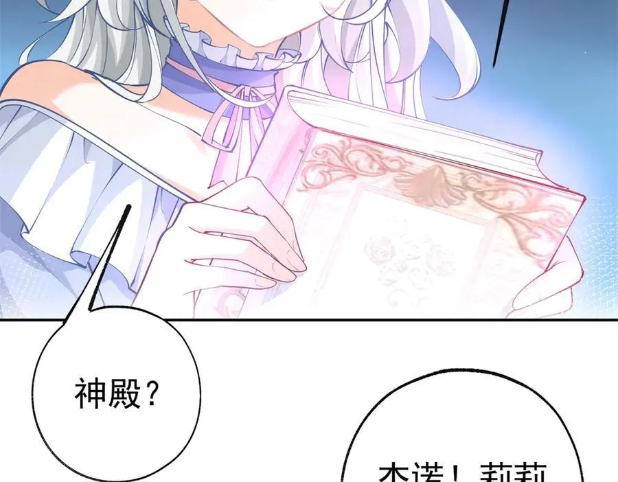 某天成为祭品公主小说原著漫画,第288话 我得到的爱5图