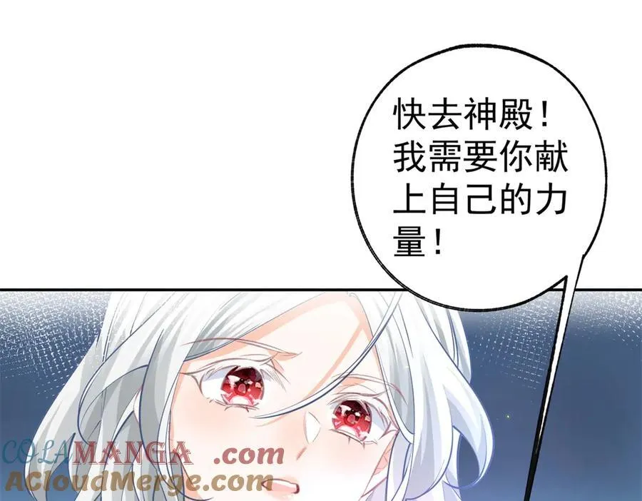 某天成为祭品公主小说原著漫画,第288话 我得到的爱4图