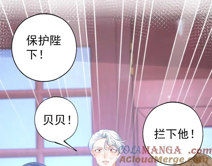 某天成为祭品公主漫画奇漫屋漫画,第289话 撕了那本书4图