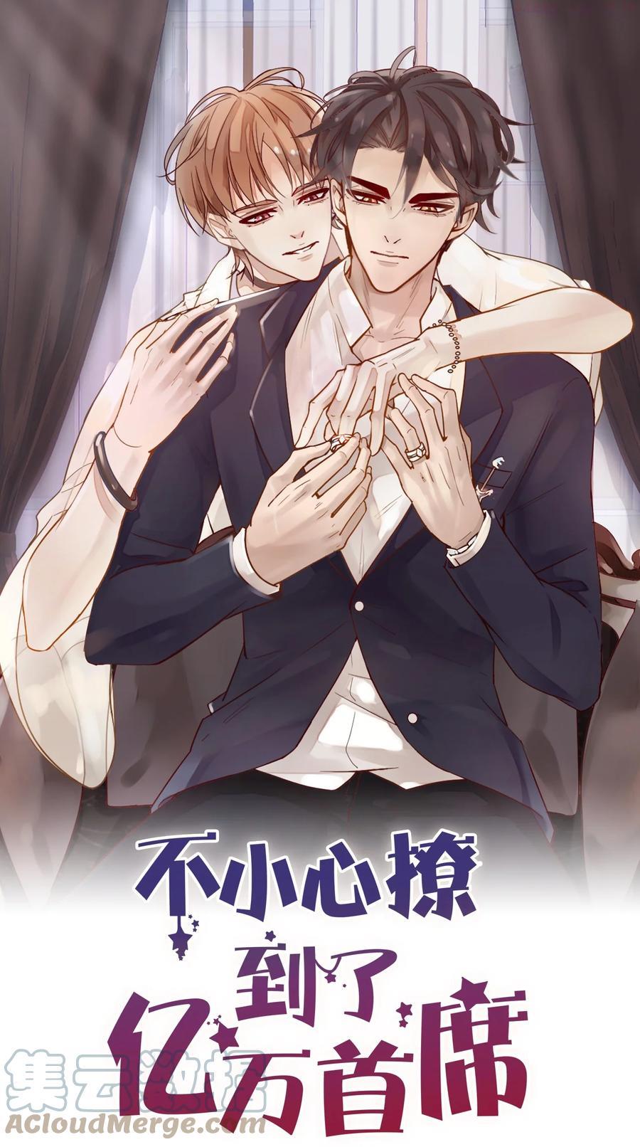 1 第1话 失恋醉酒吻错人0