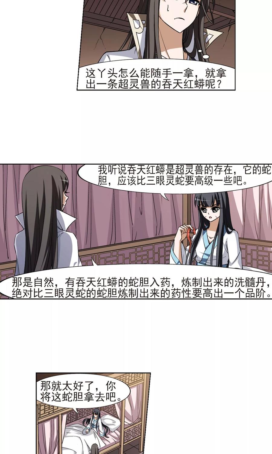 第98话 炼药之术1(2)2