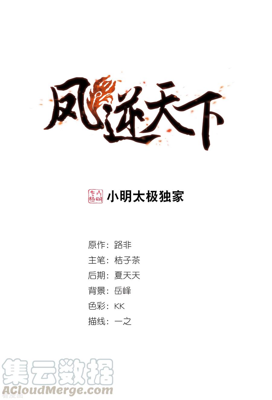 第433话 绝杀天下4(3)0