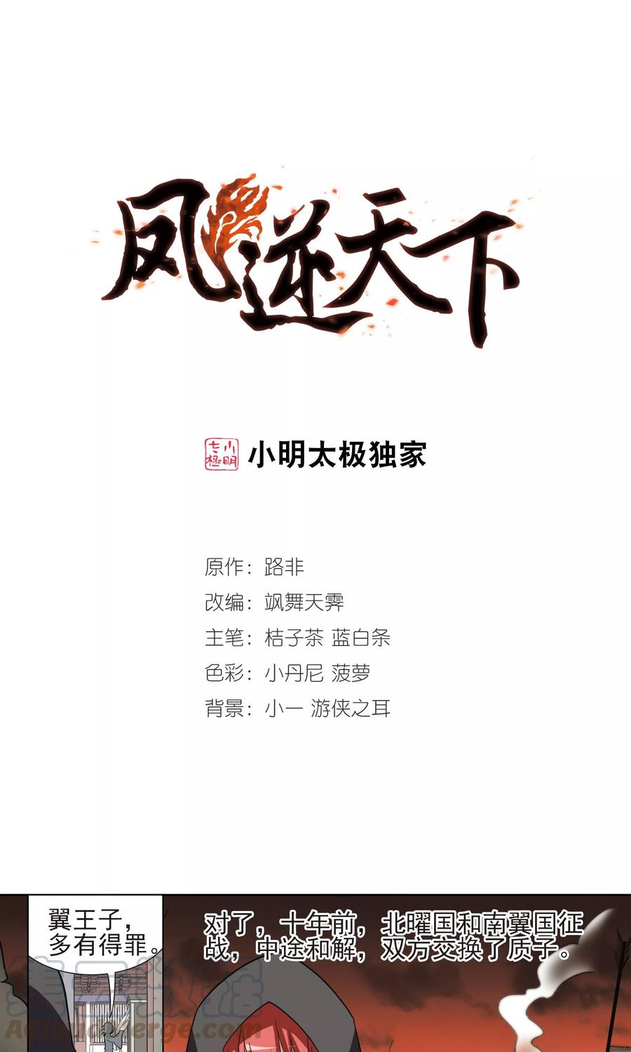 第24话 北国质子2(3)0