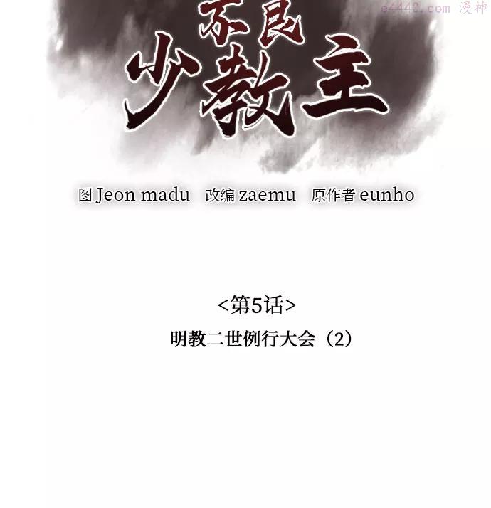 第5话 明教二世例行大会23
