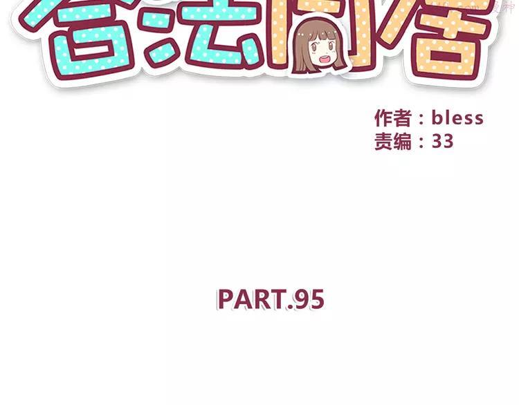 第95话 和他一样1