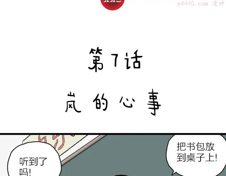 第7话 岚的心事3