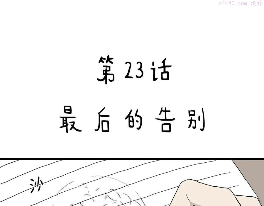 第23话 最后的告别3