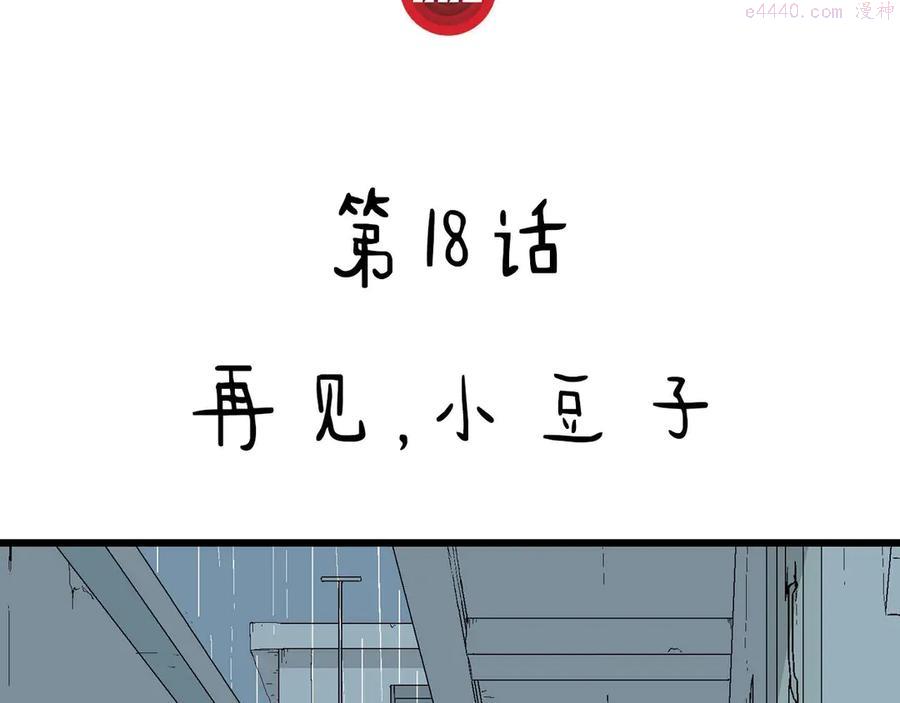 第18话 再见，小豆子3