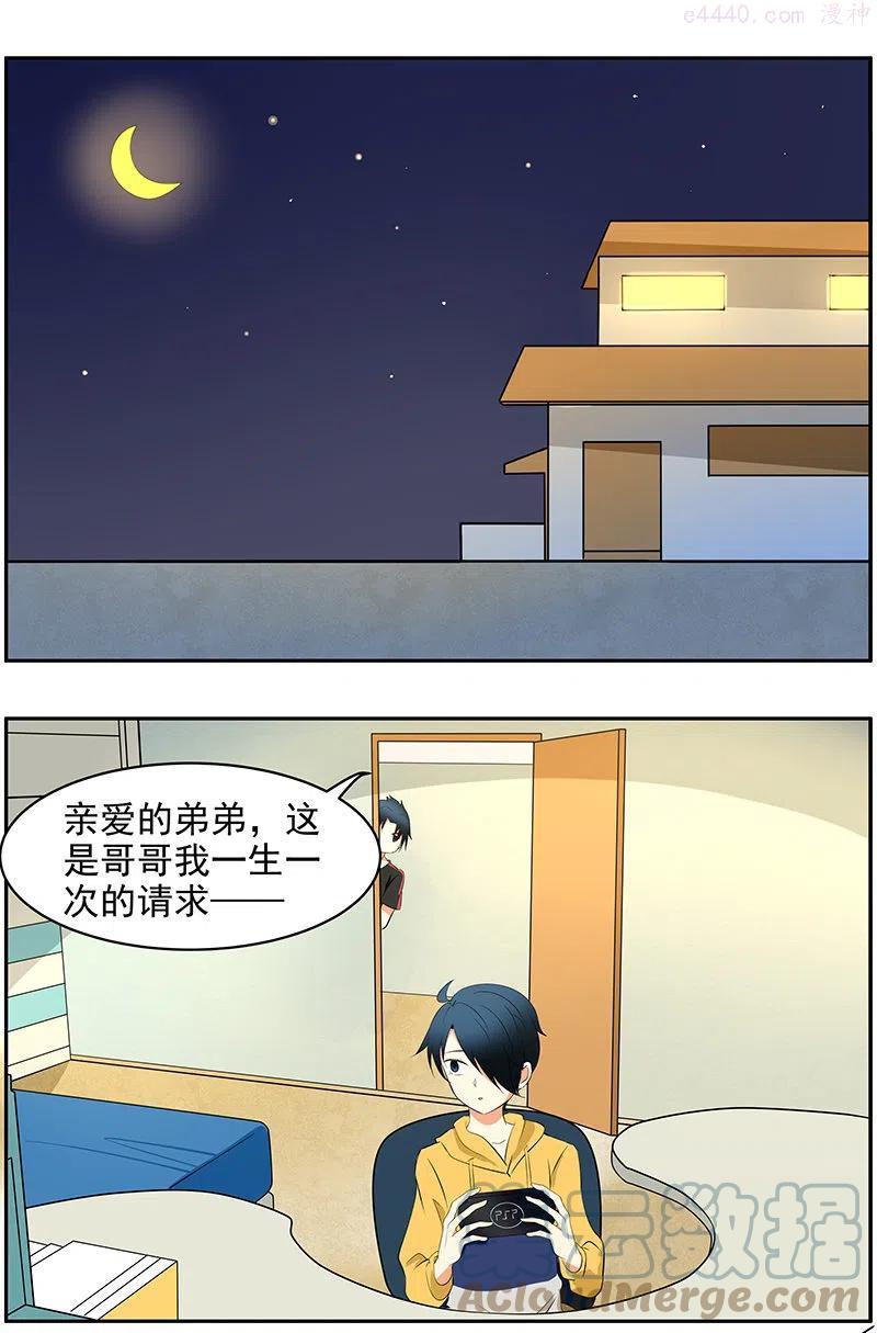 第7回：对弟弟一生一世的请求！0