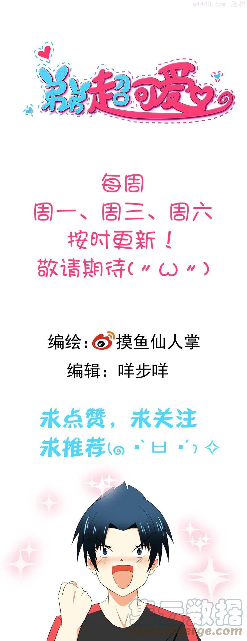 第7回：对弟弟一生一世的请求！4