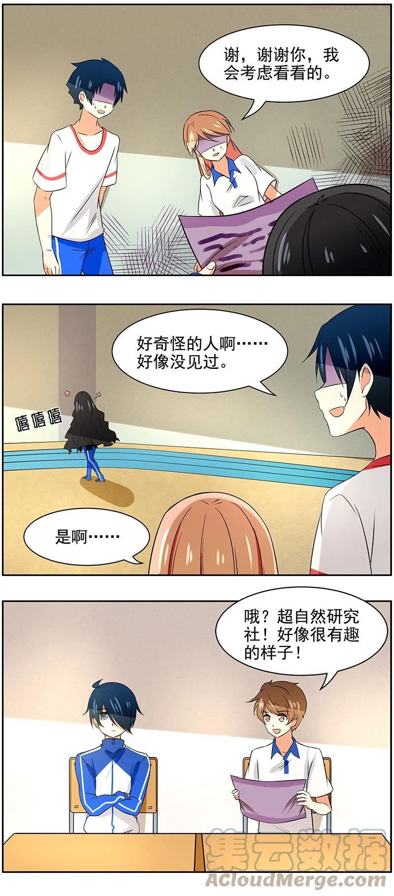 第68回 神秘社团3