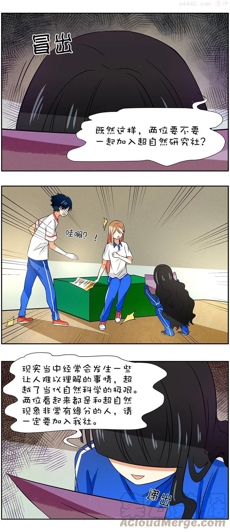 第68回 神秘社团2