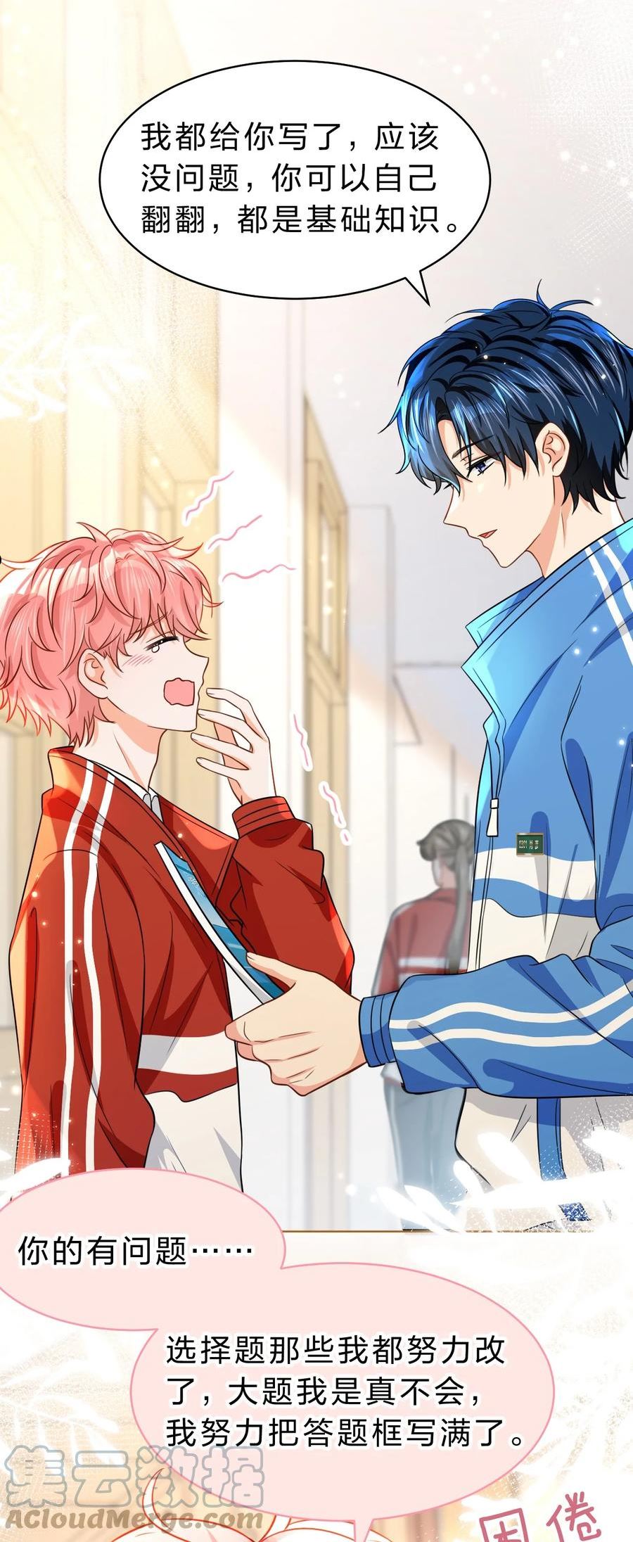 45 只是想靠近洛知予这个人3