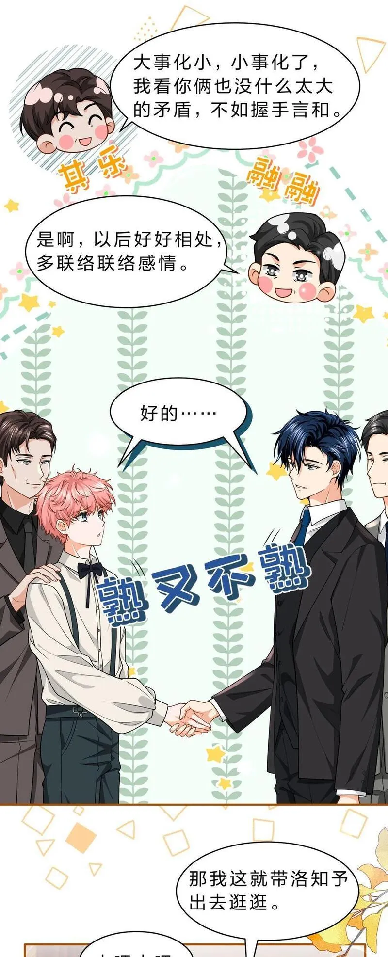 85 毕业啦！桃桃奔向了他们的未来4